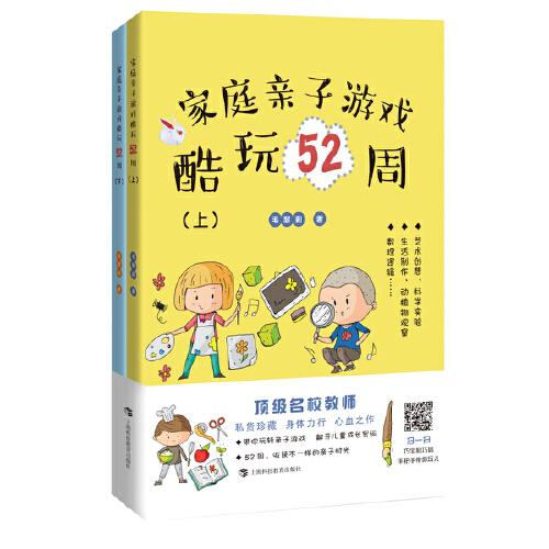 家庭親子游戲酷玩52周