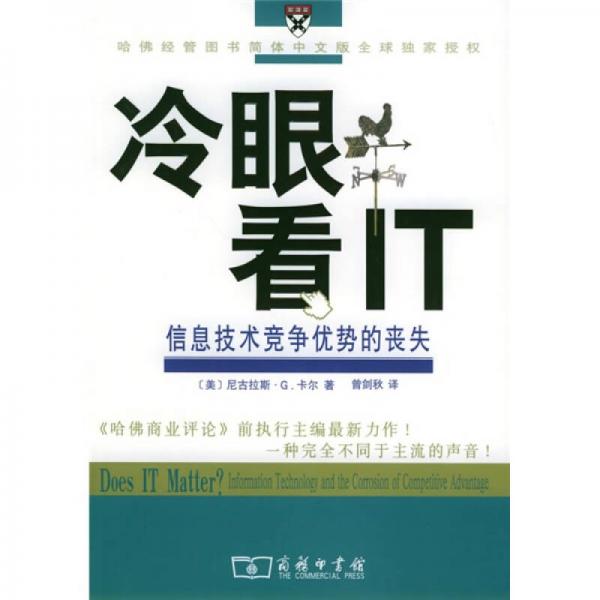 冷眼看IT
