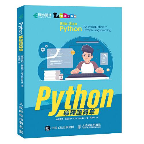 Python編程超簡單