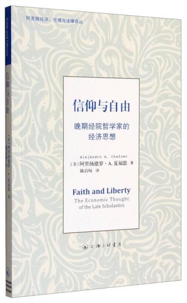 信仰與自由