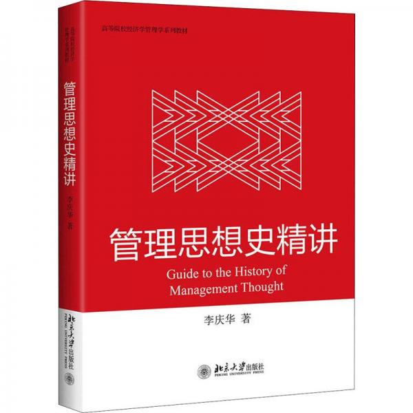 人力资源管理 : 理论、体系与案例