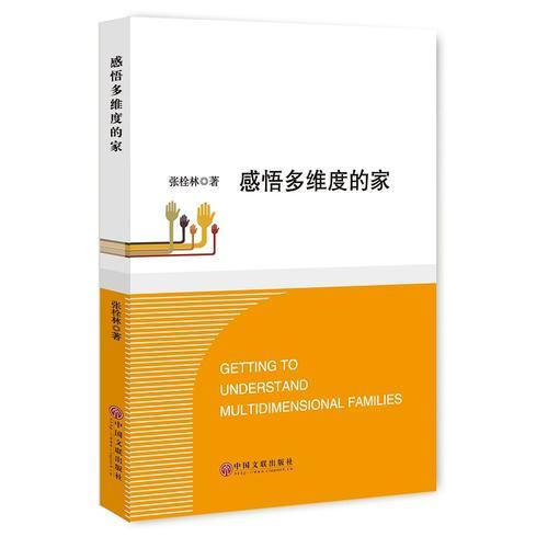 感悟多維度的家
