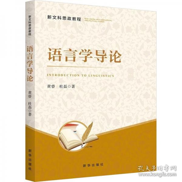 語言學(xué)導(dǎo)論