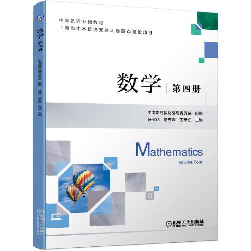 数学 第四册
