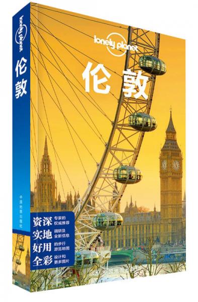 Lonely Planet旅行指南系列：伦敦（2015年全新版）
