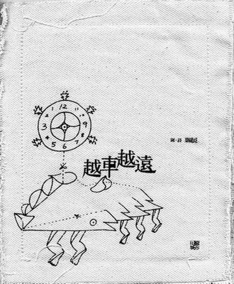 越車(chē)越遠(yuǎn)