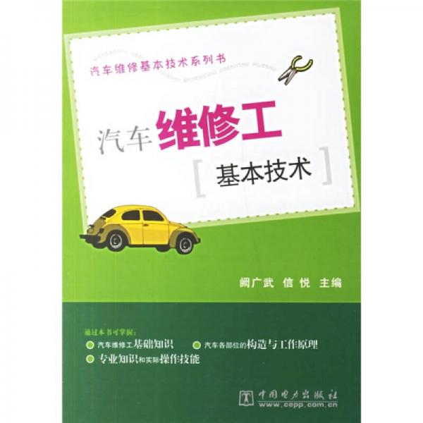 汽車維修工基本技術(shù)