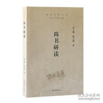 尚書研讀