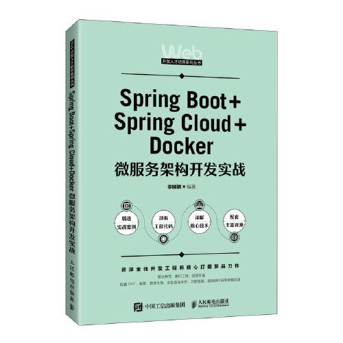 Spring Boot+Spring Cloud+Docker微服務(wù)架構(gòu)開發(fā)實戰(zhàn)