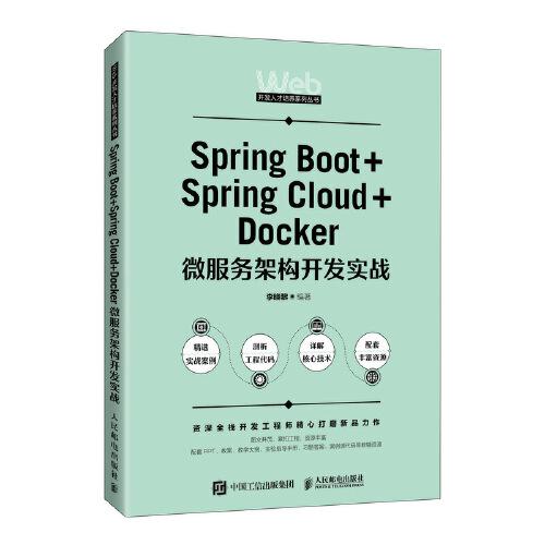 Spring Boot+Spring Cloud+Docker微服务架构开发实战