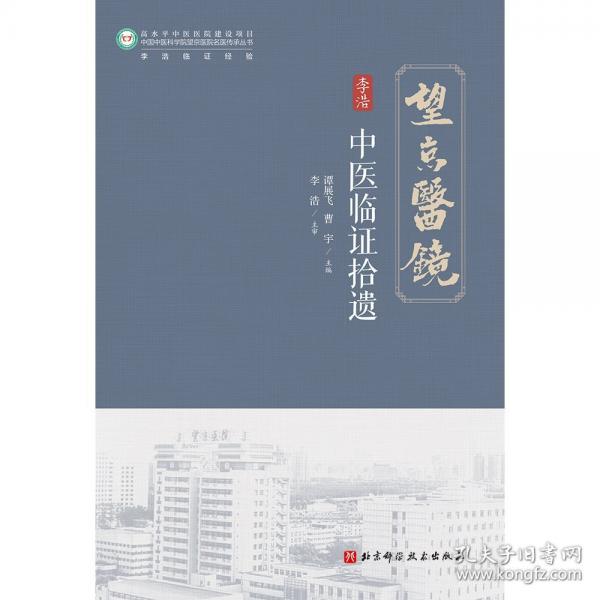 中醫(yī)臨證拾遺