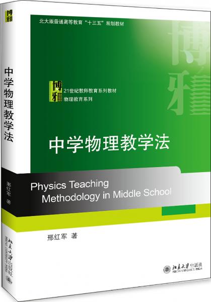 中學(xué)物理教學(xué)法
