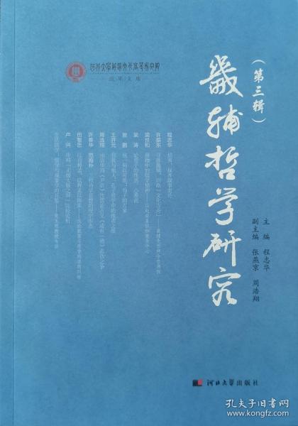 畿辅哲学研究