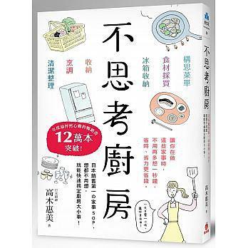 不思考廚房