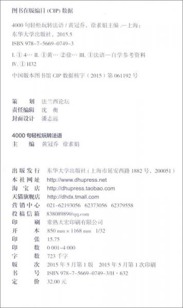 4000句轻松玩转法语