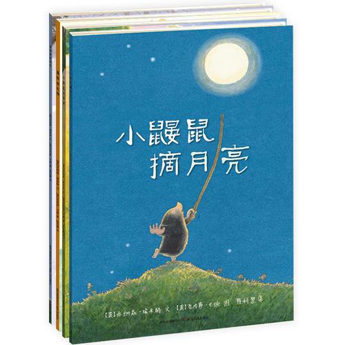 小鼴鼠的故事