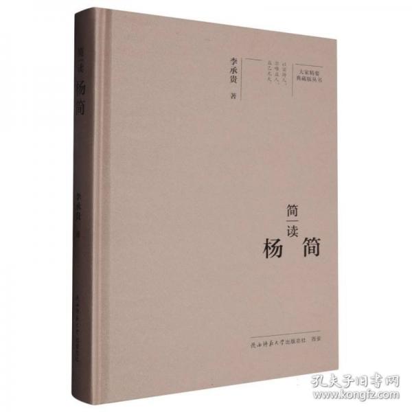 簡讀楊簡