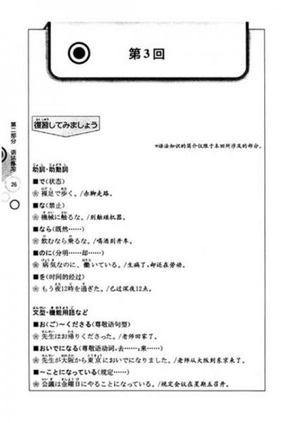 五星日语：新日本语能力考试N4语法练习