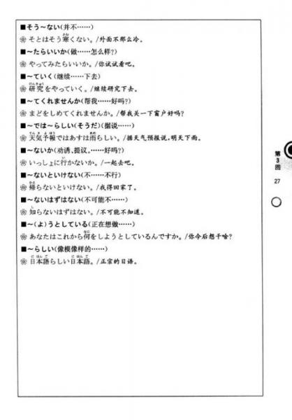 五星日语：新日本语能力考试N4语法练习