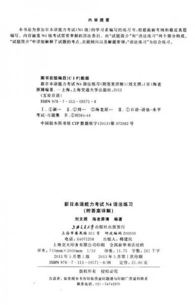 五星日语：新日本语能力考试N4语法练习