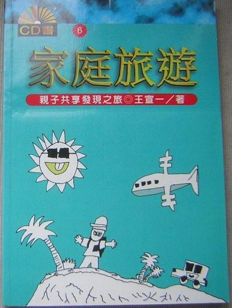 家庭旅遊