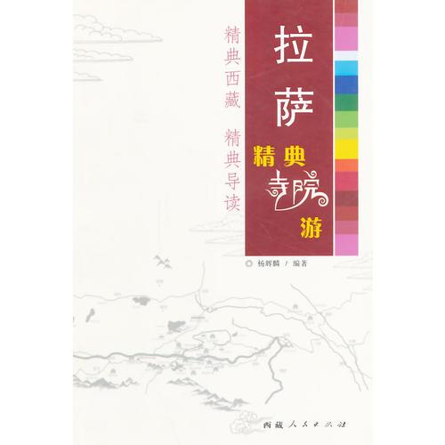 拉薩精典寺院游