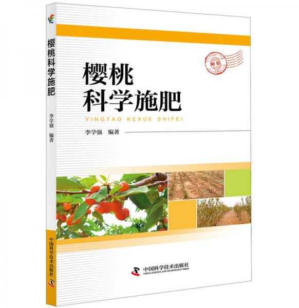 櫻桃科學(xué)施肥