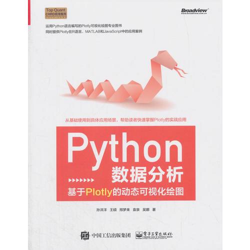 Python数据分析：基于Plotly的动态可视化绘图