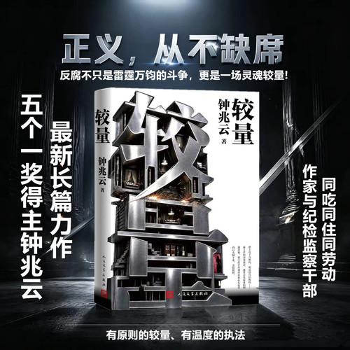 较量