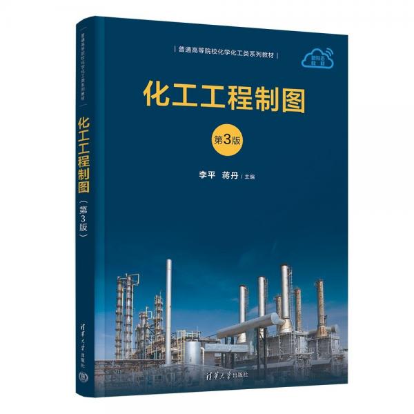 化工工程制圖