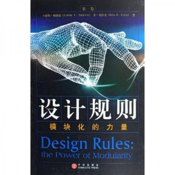 設(shè)計規(guī)則模塊化的力量