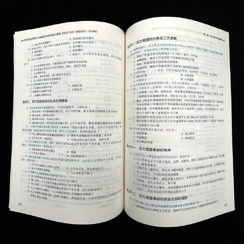2023全国初级注册安全工程师职业资格考试辅导教材——安全生产法律法规