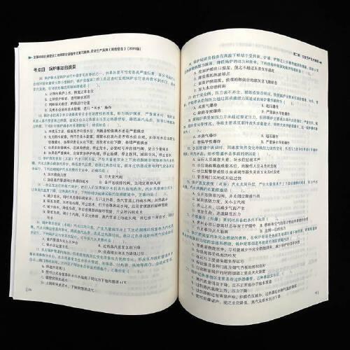 2023全国初级注册安全工程师职业资格考试辅导教材——安全生产法律法规