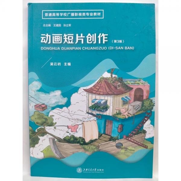 動畫短片創(chuàng)作