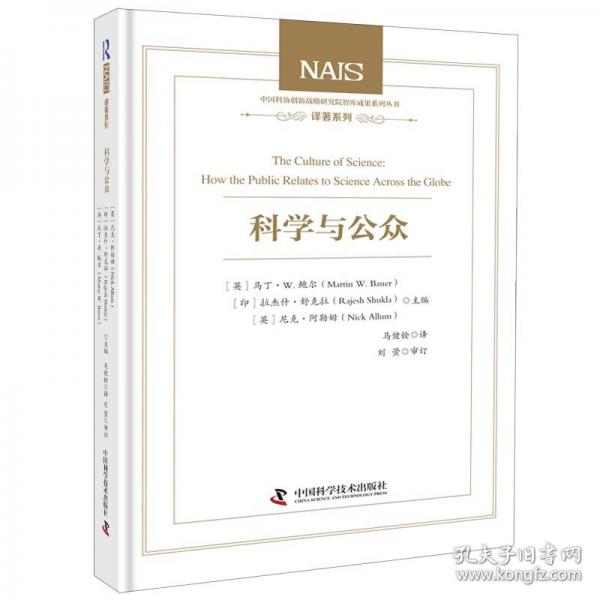 科學(xué)與公眾