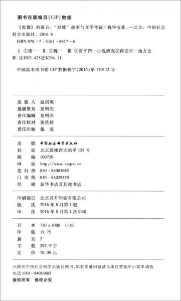 《废都》的寓言：“双城”故事与文学考证