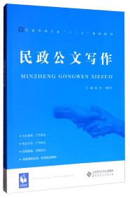 民政公文寫作