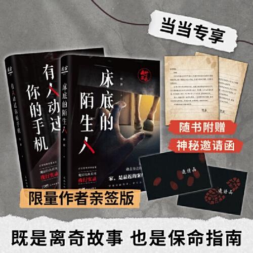 有人動過你的手機(jī)+床底的陌生人