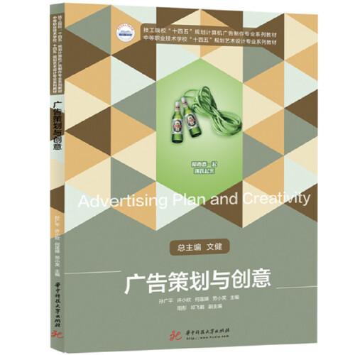 廣告策劃與創(chuàng)意