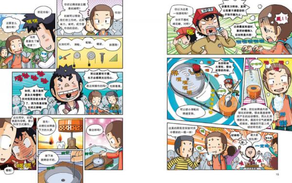 我的第一本科学漫画书.科学实验王 25