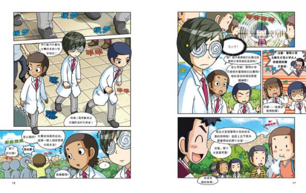 我的第一本科学漫画书.科学实验王 25