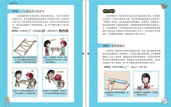 我的第一本科学漫画书.科学实验王 25