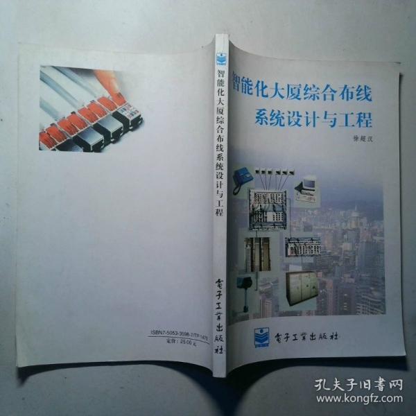 智能化大廈綜合布線系統(tǒng)設(shè)計與工程