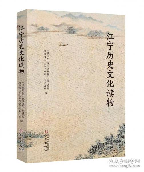 江宁历史文化读物