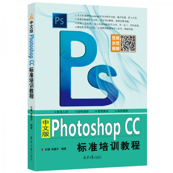 中文版PhotoshopCC标准培训教程