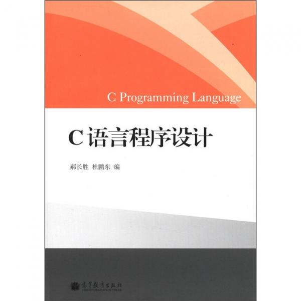 C语言程序设计