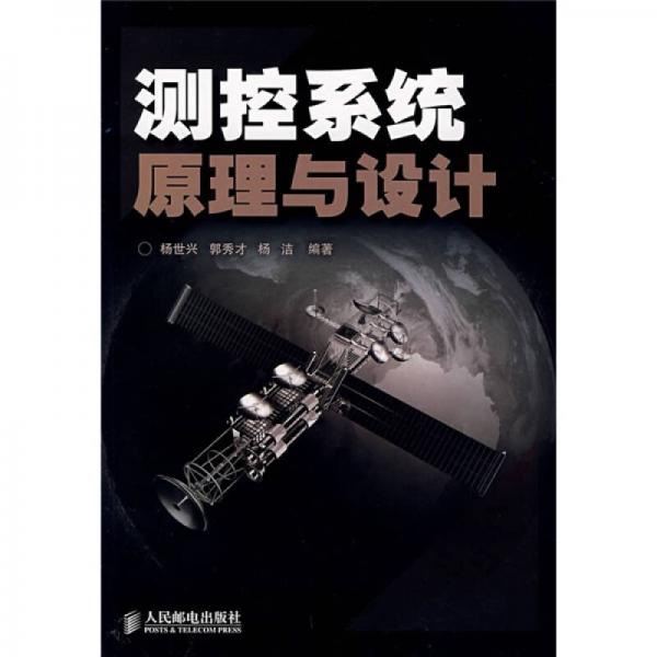 測(cè)控系統(tǒng)原理與設(shè)計(jì)