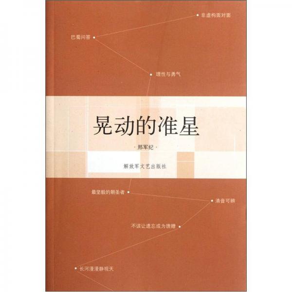 晃動(dòng)的準(zhǔn)星