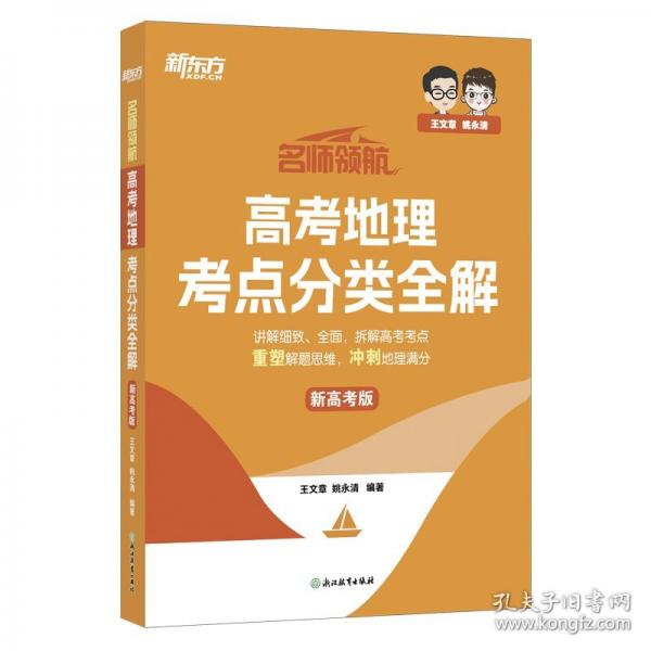新東方 (25)名師領(lǐng)航
