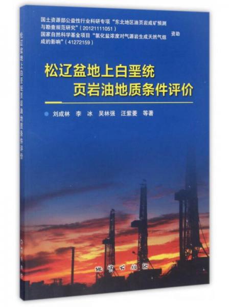 松遼盆地上白堊統(tǒng)頁巖油地質(zhì)條件評(píng)價(jià)